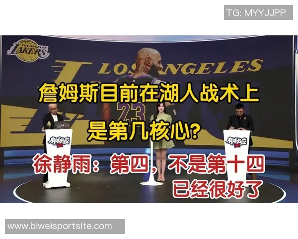 徐静雨分析詹姆斯与乔丹的差距湖人争冠前景仍需谨慎评估